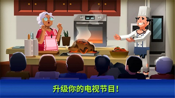 电视帝国大亨官网免费版 v1.11