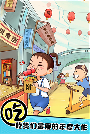 天天路边摊最新版 v1.3.2