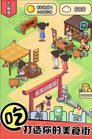天天路边摊最新版 v1.3.2