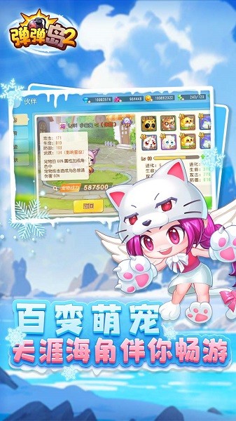 弹弹岛2官方客户端 v3.9.4 安卓版 3