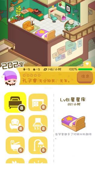 房东模拟器手游最新
