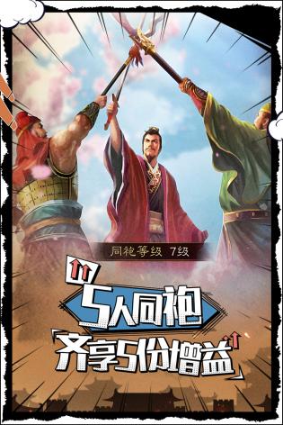 三国志战略版正版免费