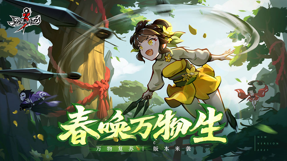 忍者必须死31.0.123最新版安卓免费免登录图1: