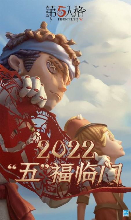 第五人格国际服2022最新版图3: