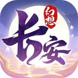 长安幻想手游官方版 v1.8.8