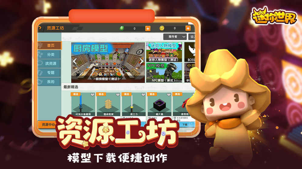 迷你世界最新版的下载安装最新apk图片2