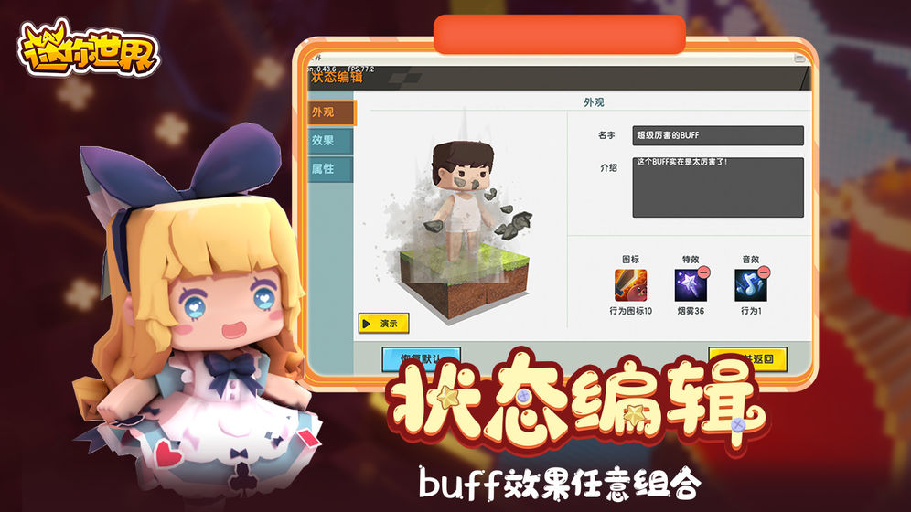 迷你世界最新版的下载安装最新apk图2: