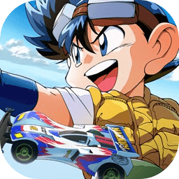 四驱兄弟手游 v10.0