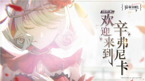宿命回响官网版 v1.2.472