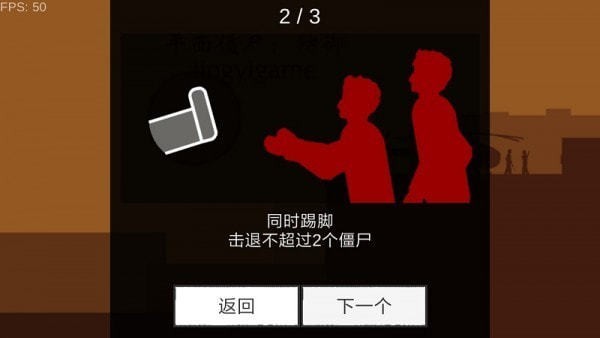 平面僵尸防御2中文版截图