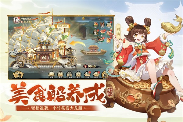 神州千食舫截图