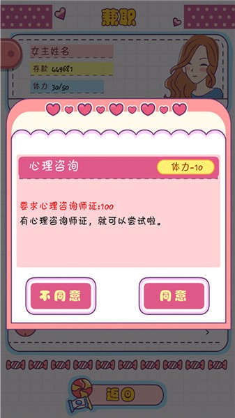恋爱模拟器之女生人生模拟截图