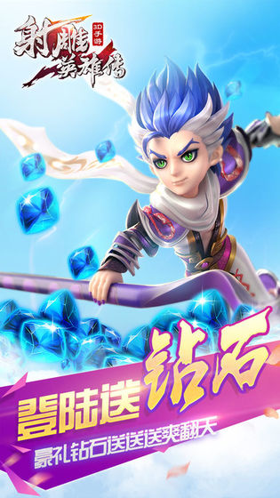 射雕英雄传3D