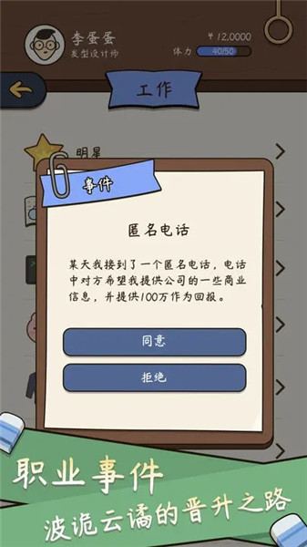 人生模拟器中国式人生不减反增