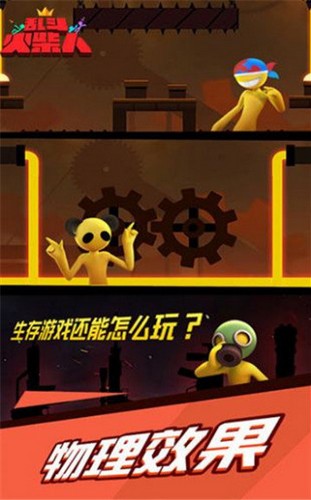乱斗火柴人截图
