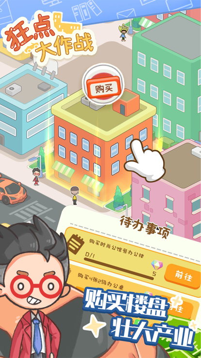 狂点大作战内置菜单截图
