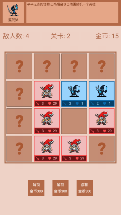 迷你战棋2游戏 v1.0 安卓版 1