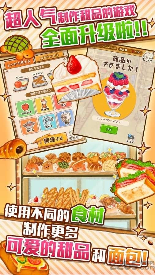 洋果子店rose2官方正版 v1.1.77 安卓中文版 3