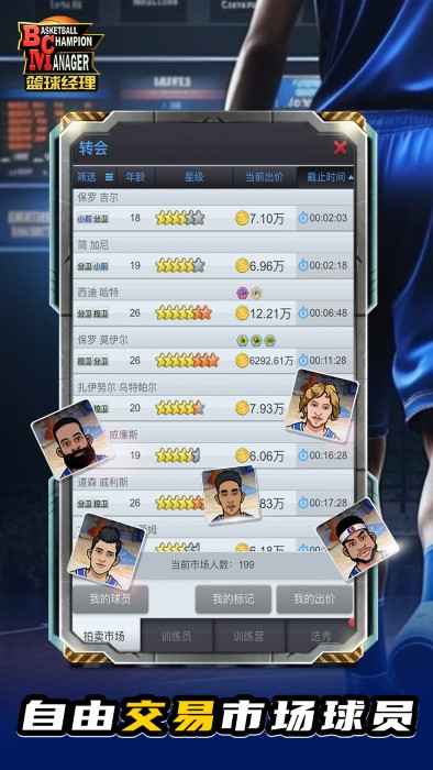 nba篮球经理最新版2024 v1.2042.0 安卓版 3