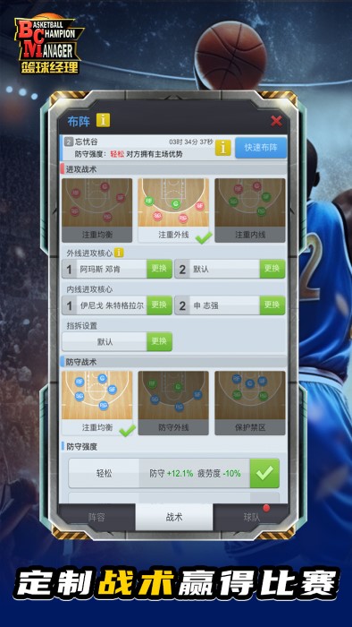 nba篮球经理最新版2024 v1.2042.0 安卓版 2