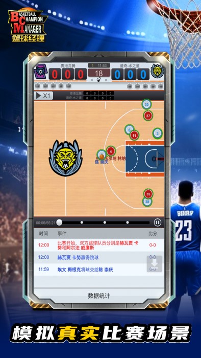 nba篮球经理最新版2024 v1.2042.0 安卓版 1