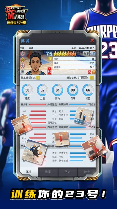 nba篮球经理最新版2024 v1.2042.0 安卓版 0