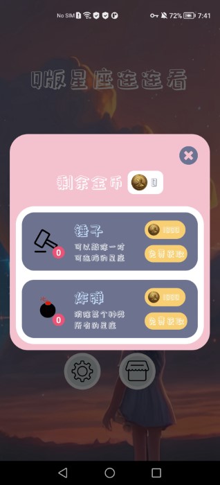 q版星座连连看游戏 v1.0.2 安卓版 0