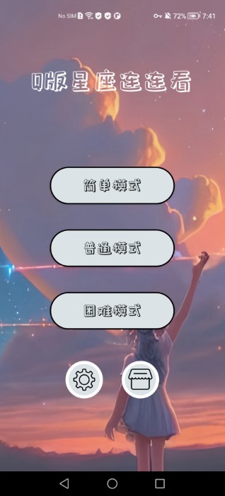 q版星座连连看游戏 v1.0.2 安卓版 1