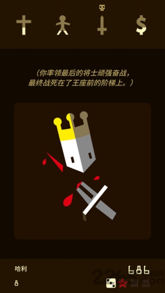 王权中文版游戏最新版(reigns) v1.07 安卓汉化版 3