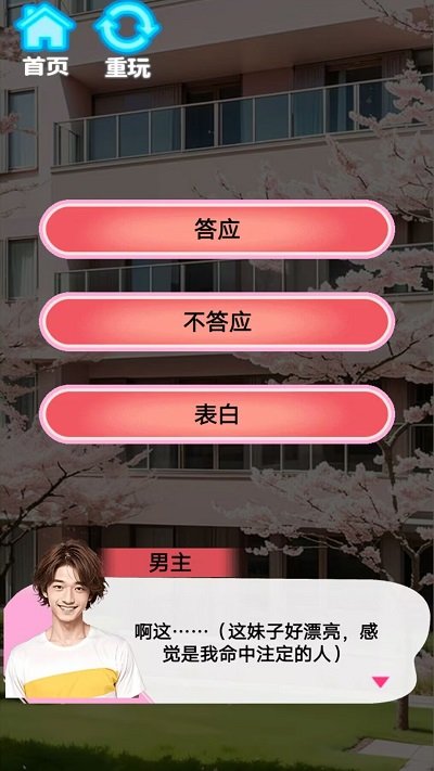 我被小姐姐包围了最新版 v1.0 安卓版 3