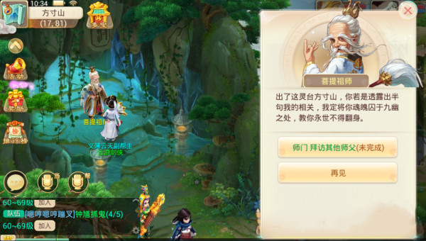 大话西游魅族版 v1.1.418