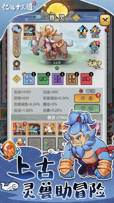 忆游十三道游戏 v1.0 安卓版 1