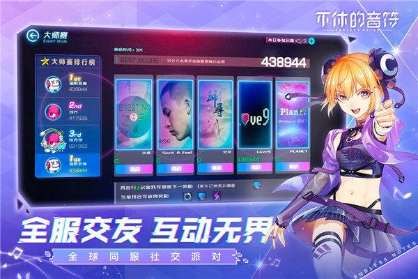 不休的音符2022修改版