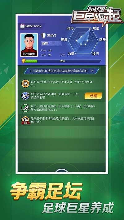 足球巨星崛起最新版本 v2.0.41 安卓手机版 1