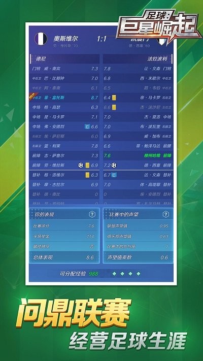 足球巨星崛起最新版本 v2.0.41 安卓手机版 3