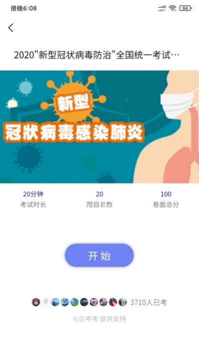 企考考app手机版图3: