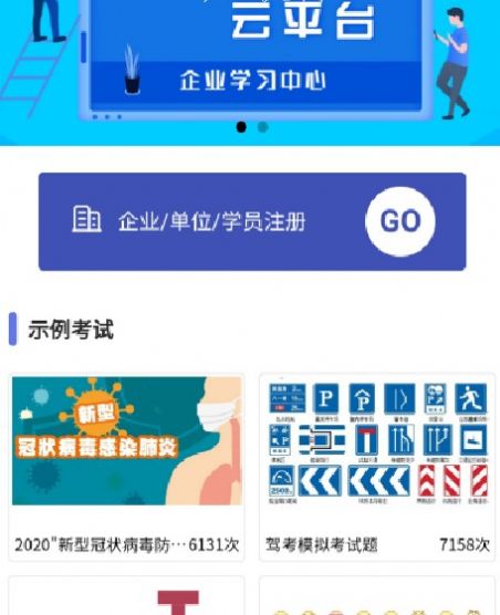 企考考app手机版图1: