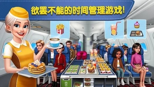 飞机大厨最新版2024airplane chefs) v9.0.0 安卓免费版 1
