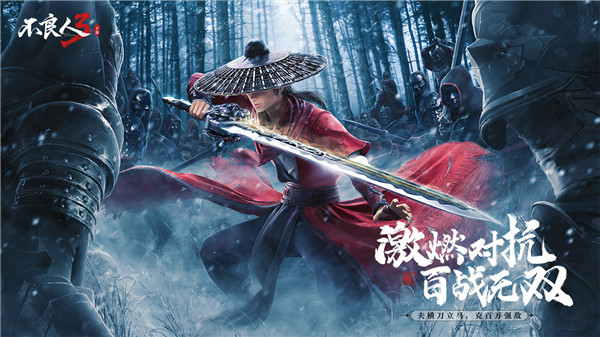 画江湖之不良人3手游最新版本 v1.4.0