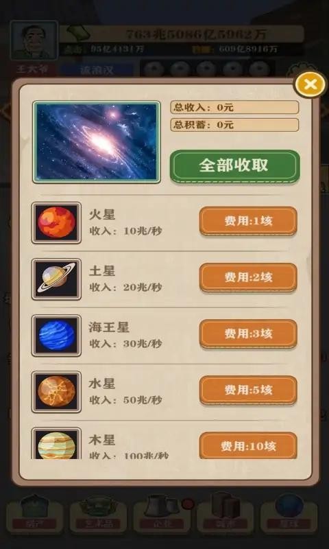 暴富一刻最新版 v1.0 安卓版 1