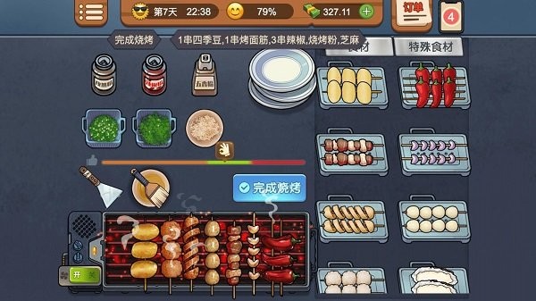 我的烧烤摊经营手机版 v1.0 安卓版 0