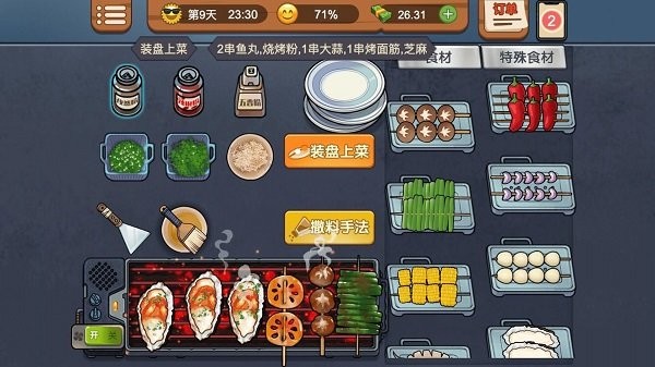 我的烧烤摊经营手机版 v1.0 安卓版 2