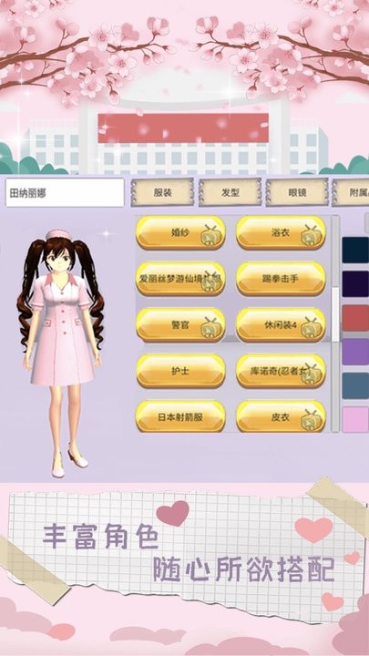 樱花动漫少女游戏最新版 v1.00 安卓版 1