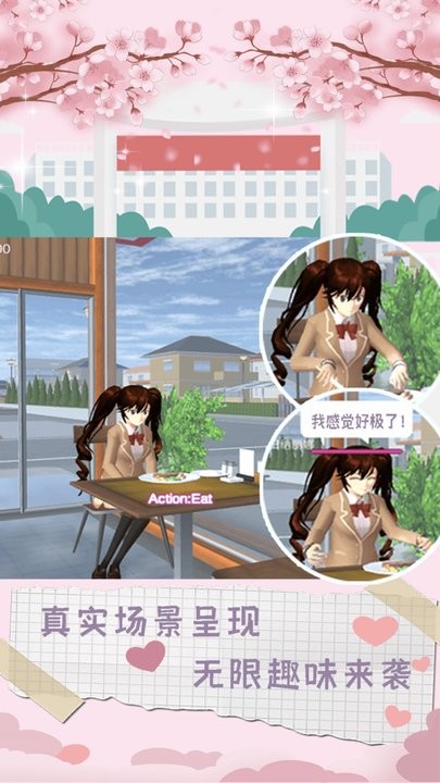 樱花动漫少女游戏最新版 v1.00 安卓版 0