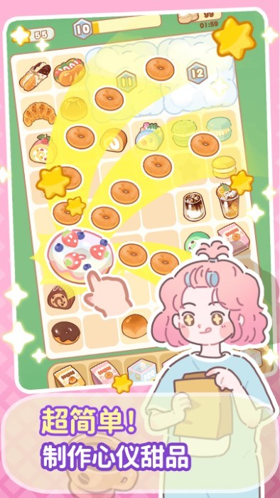 美味小镇合并游戏(merge sweets) v1.5 安卓版 2