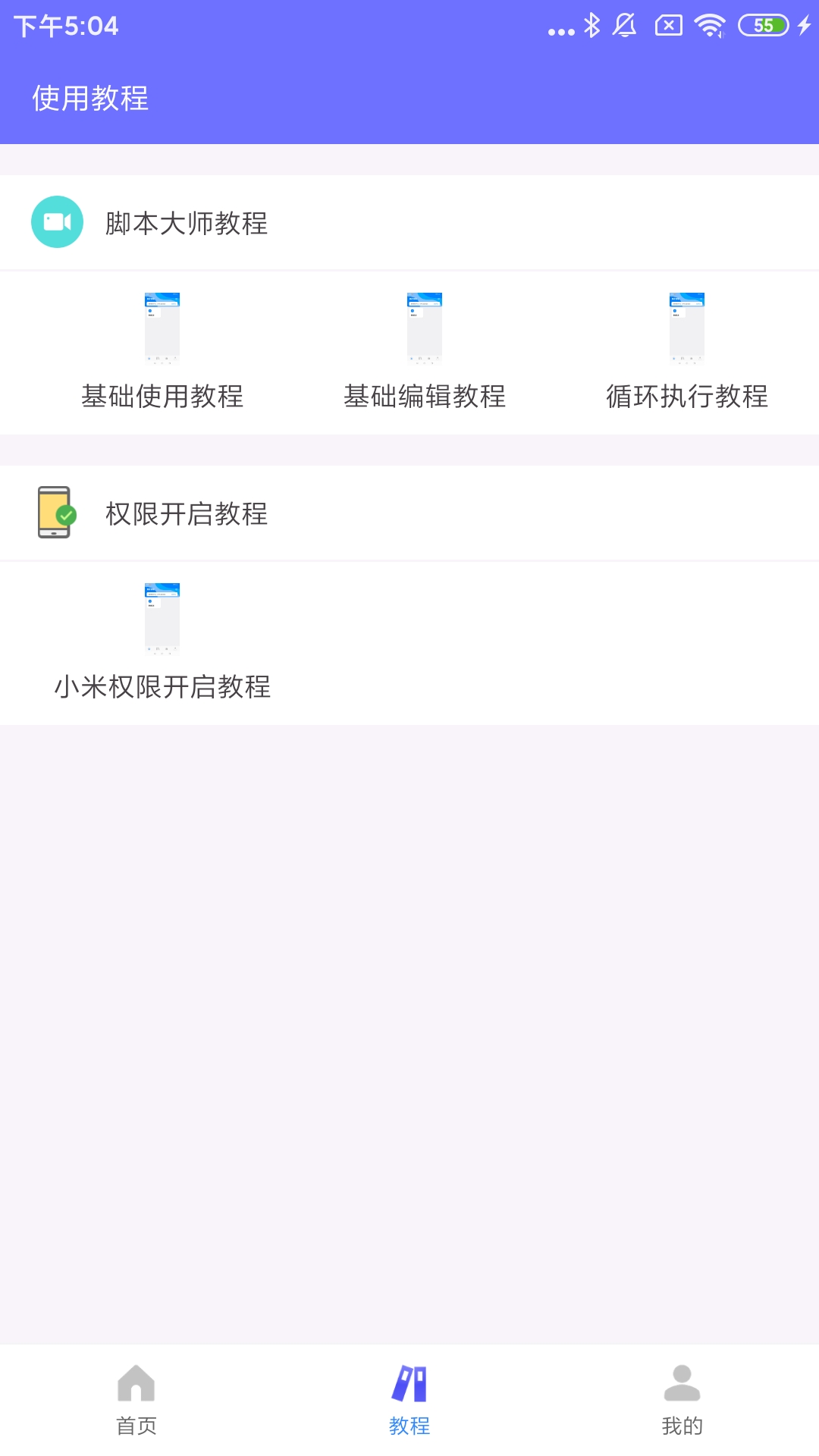 自动脚本大师下载安装app图1: