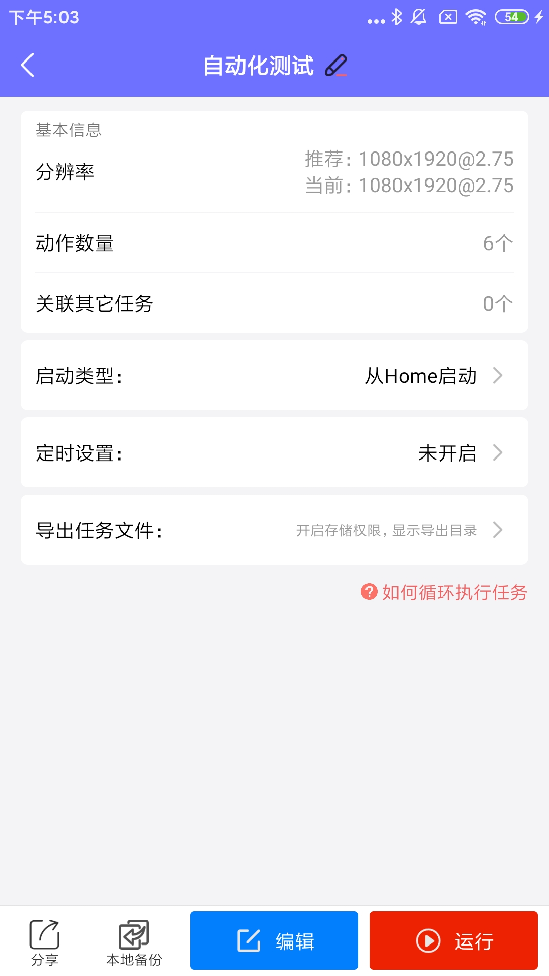 自动脚本大师下载安装app图2: