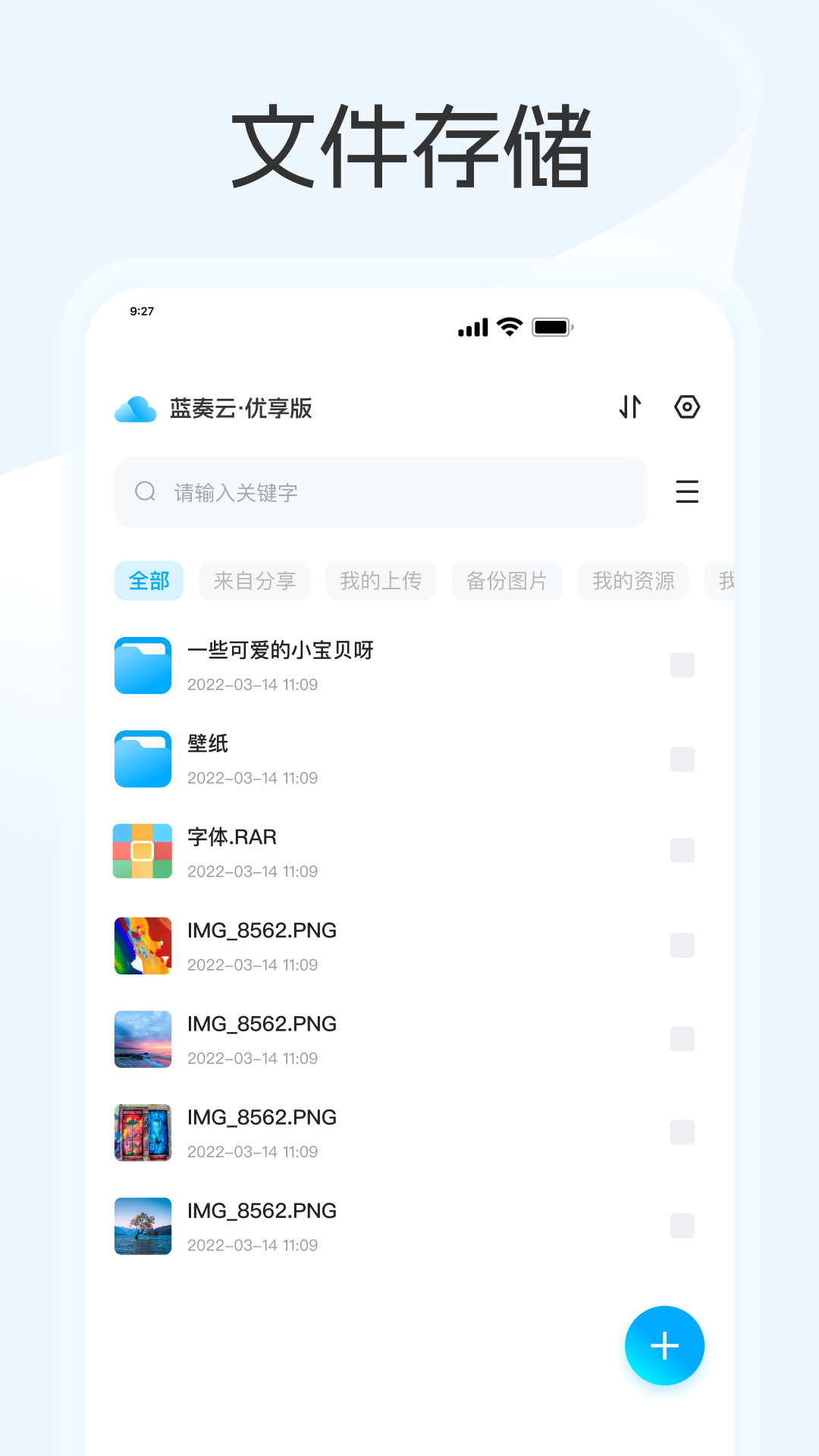 蓝奏云优享版官方下载APP图1: