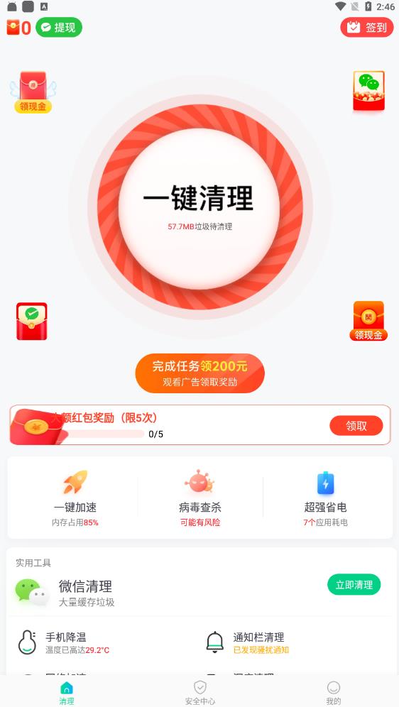 甜瓜清理app官方版图2: