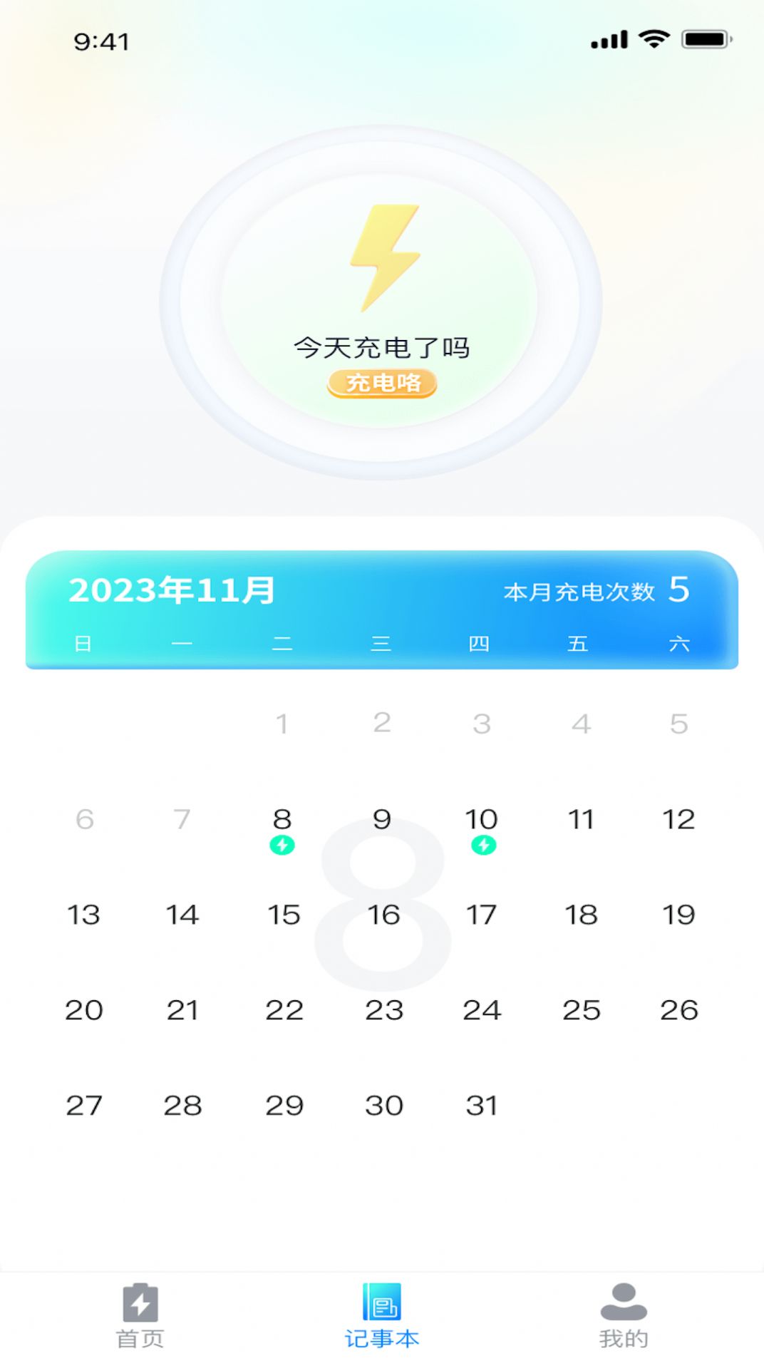 青春充电王软件最新版图2: